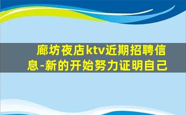 西藏KTV招聘